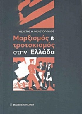 ΜΑΡΞΙΣΜΌΣ …