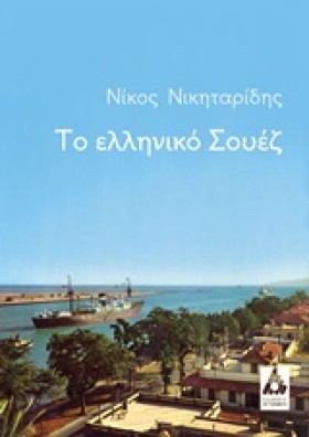 ΤΟ ΕΛΛΗΝΙΚ &hellip;