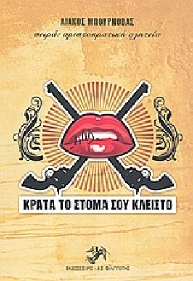 ΚΡΑΤΑ ΤΟ Σ …