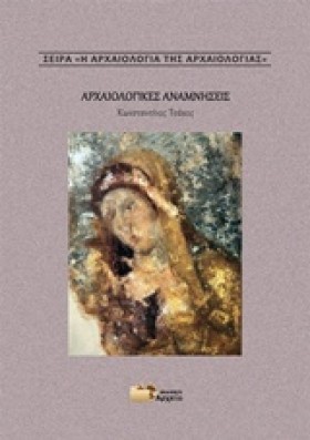 ΑΡΧΑΙΟΛΟΓΙ …