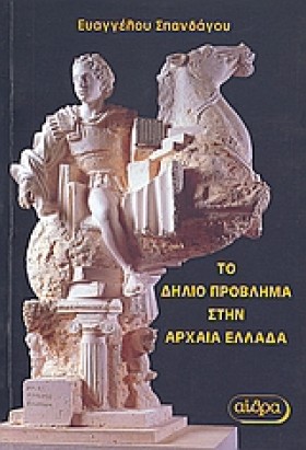 ΤΟ ΔΗΛΙΟ Π …