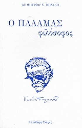 Ο ΠΑΛΑΜΑΣ &hellip;