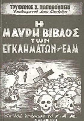 Η ΜΑΥΡΗ ΒΙ …