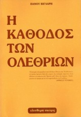 Η ΚΑΘΟΔΟΣ &hellip;