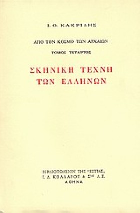 ΣΚΗΝΙΚΗ ΤΕ …