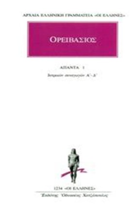ΟΡΕΙΒΑΣΙΟΣ …