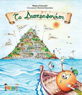ΤΟ ΔΙΑΤΡΟΦ …