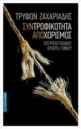 ΣΥΝΤΡΟΦΙΚΟ &hellip;