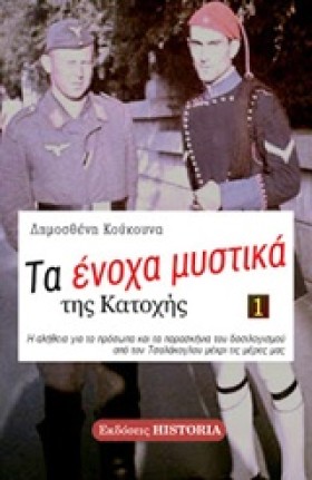 ΤΑ ΕΝΟΧΑ Μ &hellip;