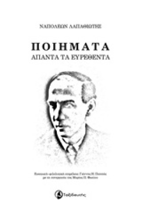 ΠΟΙΗΜΑΤΑ Λ &hellip;