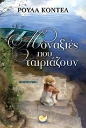 ΜΟΝΑΞΙΕΣ Π &hellip;