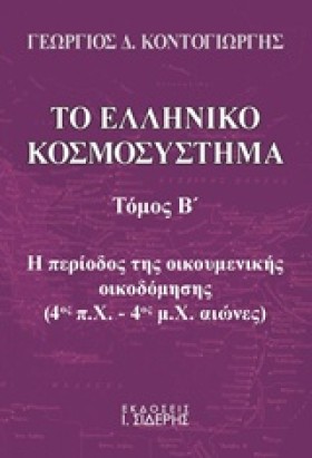 ΤΟ ΕΛΛΗΝΙΚ …