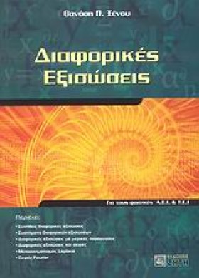ΔΙΑΦΟΡΙΚΕΣ &hellip;
