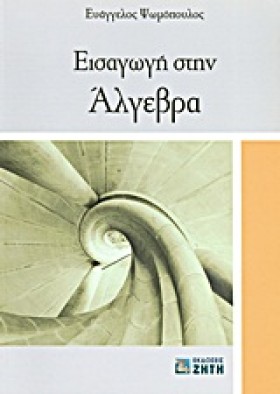 ΕΙΣΑΓΩΓΗ Σ …