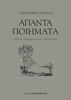 ΑΠΑΝΤΑ ΠΟΙ …