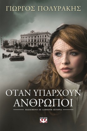 ΟΤΑΝ ΥΠΑΡΧ …