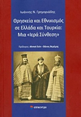 ΘΡΗΣΚΕΙΑ Κ &hellip;