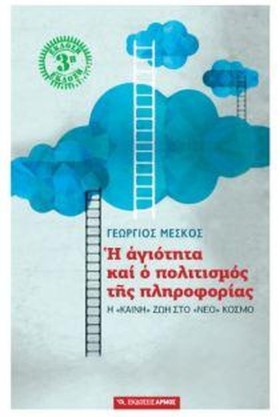 Η ΑΓΙΟΤΗΤΑ &hellip;