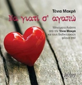 ΝΑ ΓΙΑΤΙ Σ …