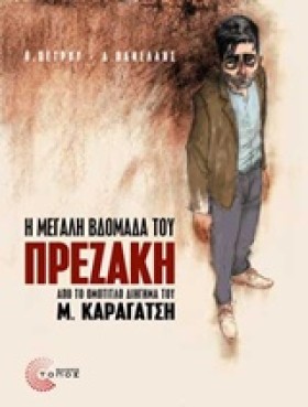 Η ΜΕΓΑΛΗ Β &hellip;