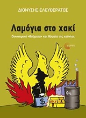 ΛΑΜΟΓΙΑ ΣΤ …