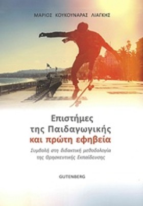 ΕΠΙΣΤΗΜΕΣ …