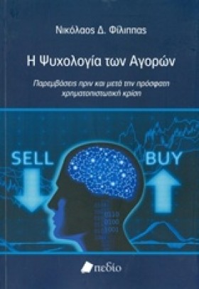 Η ΨΥΧΟΛΟΓΙ &hellip;