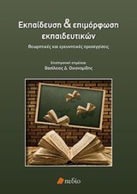 ΕΚΠΑΙΔΕΥΣΗ …