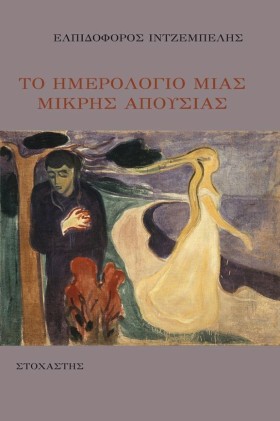 ΤΟ ΗΜΕΡΟΛΟ …