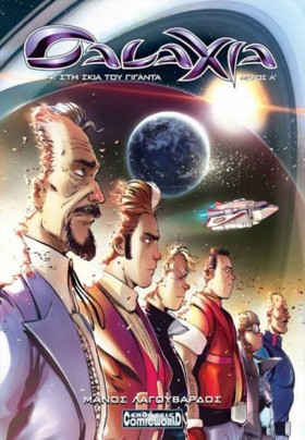GALAXIA 4- &hellip;