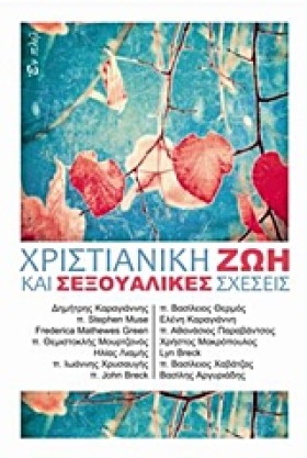 ΧΡΙΣΤΙΑΝΙΚ …