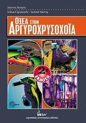 ΟΞΕΑ ΣΤΗΝ &hellip;