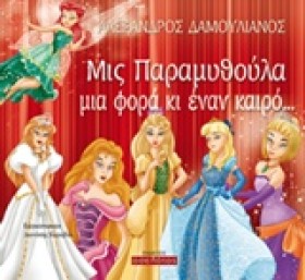 ΜΙΣ ΠΑΡΑΜΥ &hellip;