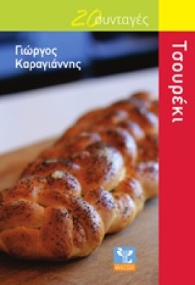 ΤΣΟΥΡΕΚΙ-2 …