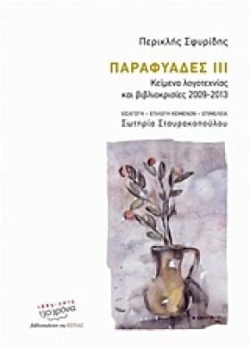 ΠΑΡΑΦΥΑΔΕΣ &hellip;