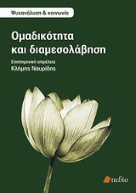 ΟΜΑΔΙΚΟΤΗΤ …