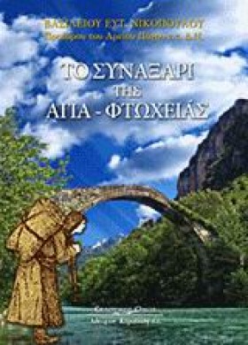 ΤΟ ΣΥΝΑΞΑΡ &hellip;