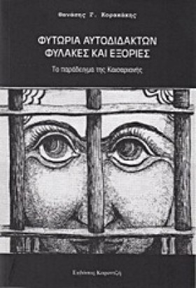 ΦΥΤΩΡΙΑ ΑΥ …
