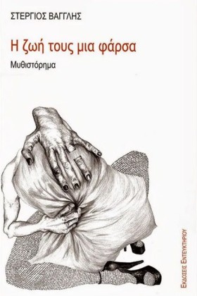 Η ΖΩΗ ΤΟΥΣ &hellip;