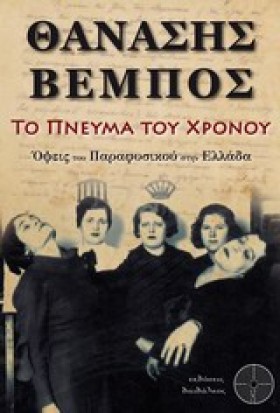 ΤΟ ΠΝΕΥΜΑ &hellip;