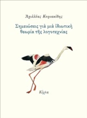 ΣΗΜΕΙΩΣΕΙΣ &hellip;