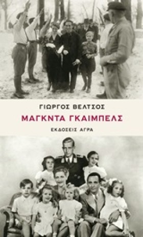 ΜΑΓΚΝΤΑ ΓΚ &hellip;