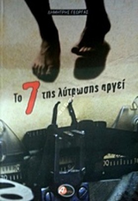 ΤΟ 7 ΤΗΣ Λ &hellip;