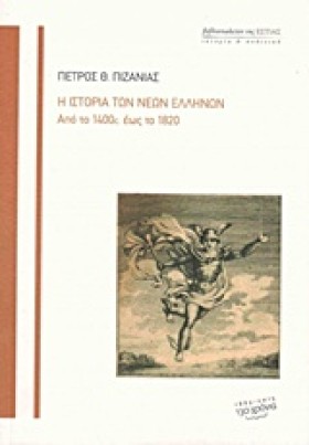 Η ΙΣΤΟΡΙΑ …