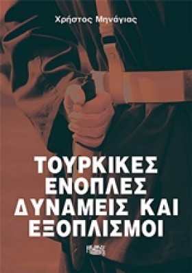 ΤΟΥΡΚΙΚΕΣ …