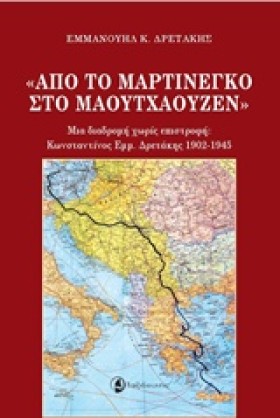 ΑΠΟ ΤΟ ΜΑΡ …