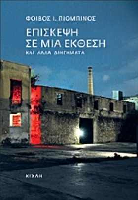 ΕΠΙΣΚΕΨΗ Σ …