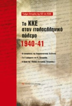 ΤΟ ΚΚΕ ΣΤΟ &hellip;