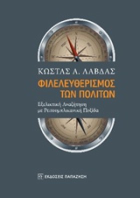 ΦΙΛΕΛΕΥΘΕΡ …