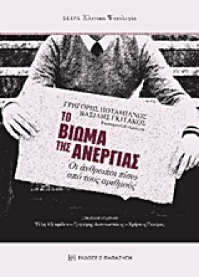 ΤΟ ΒΙΩΜΑ Τ &hellip;